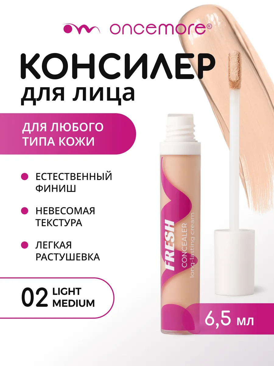 Консилер для лица натуральный Fresh 02