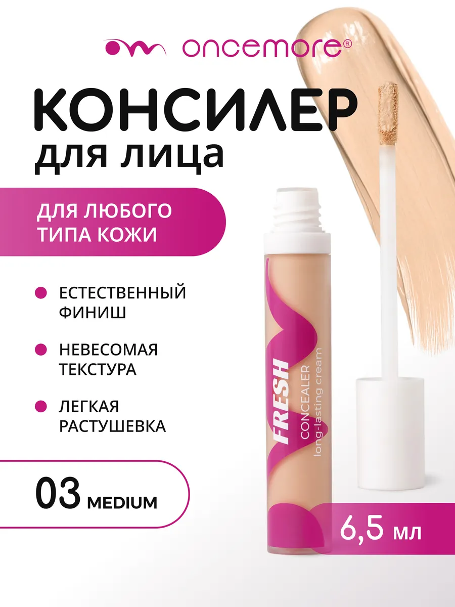 Консилер для лица натуральный Fresh 03