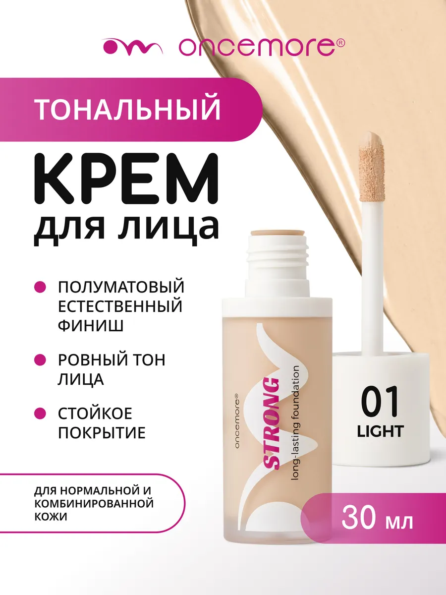 Тональный крем для лица стойкий тон 01