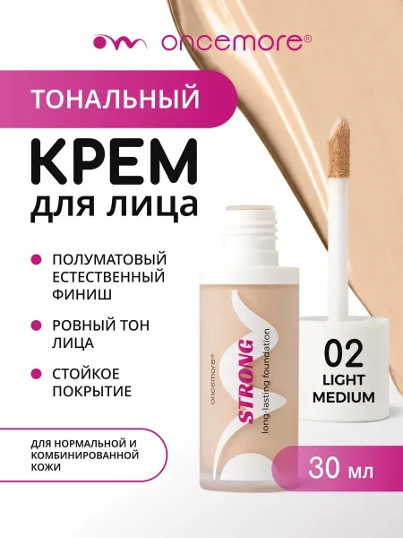 Тональный крем для лица стойкий тон 02