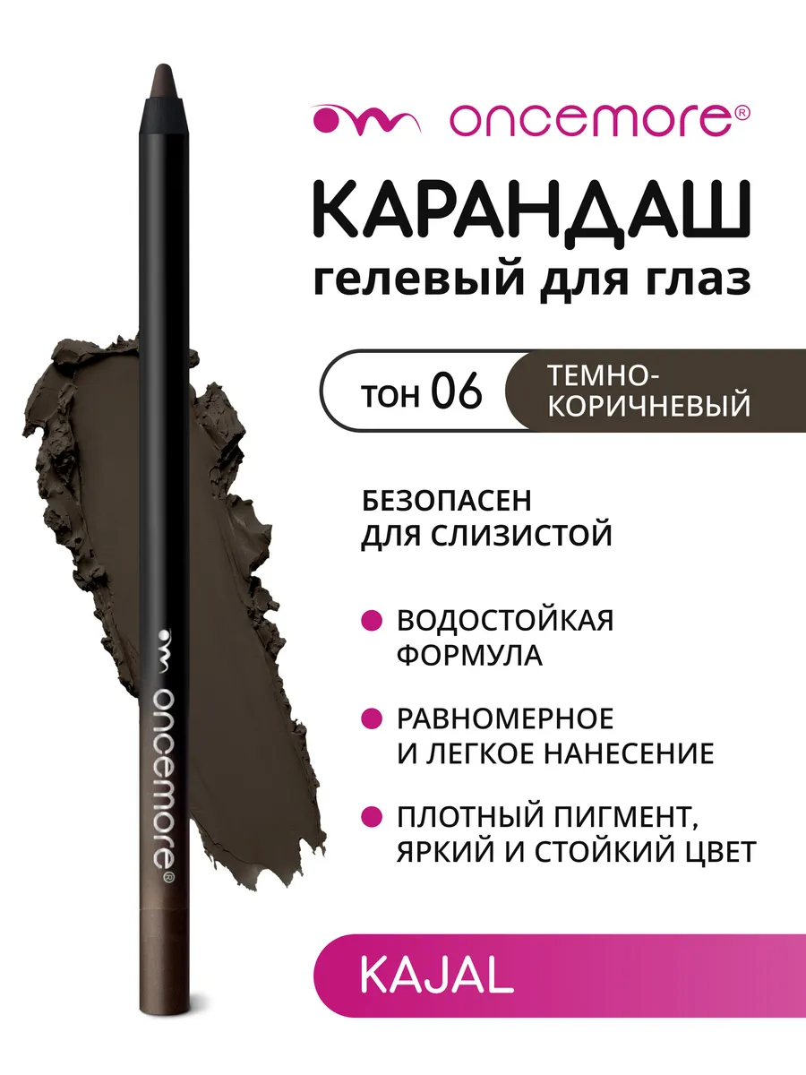 Карандаш для глаз Темно-коричневый Каял Гелевый