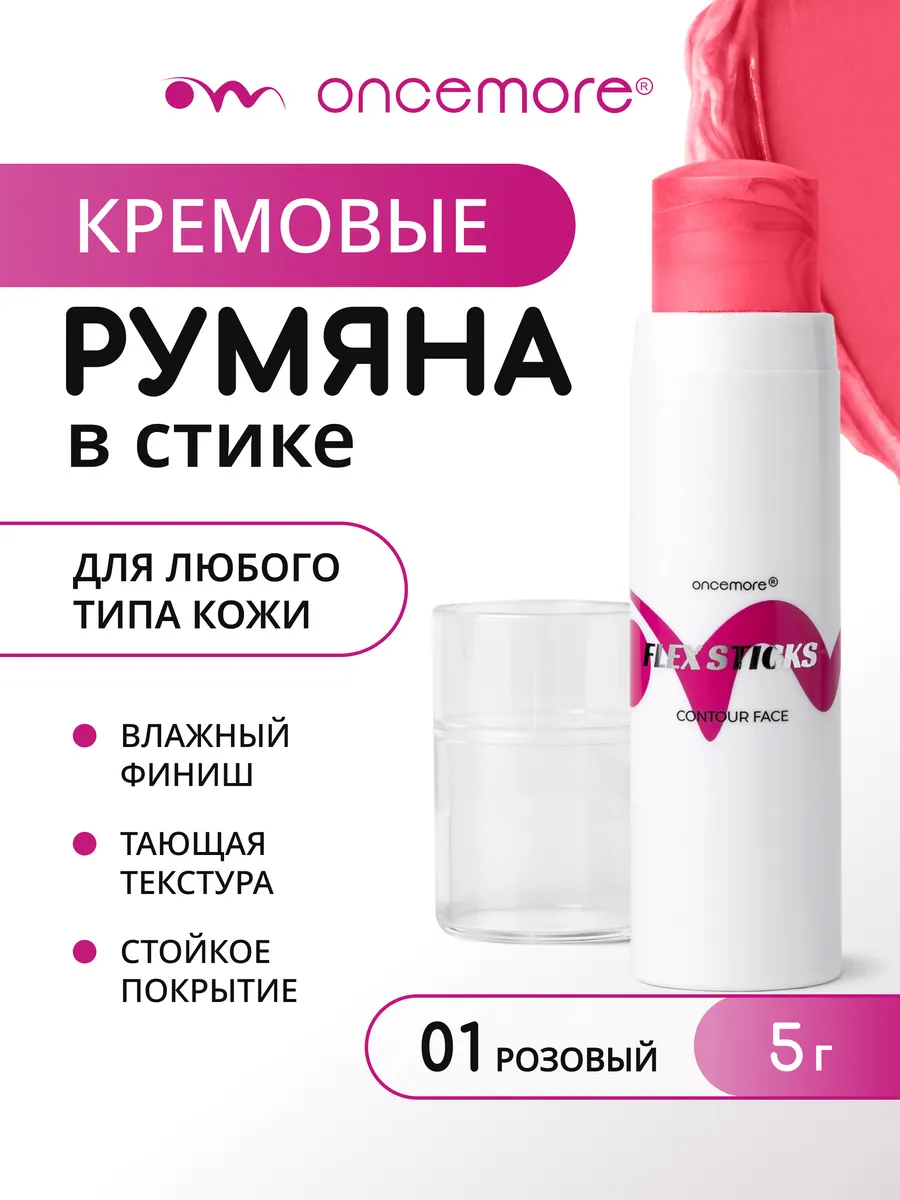 Румяна кремовые в стике мраморные тон 01