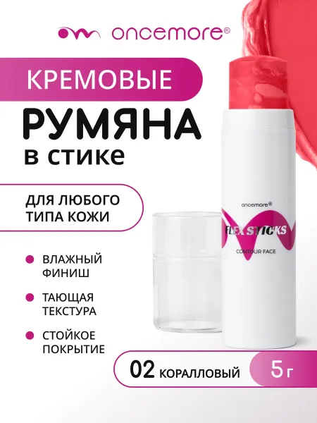 Румяна кремовые в стике мраморные тон 02
