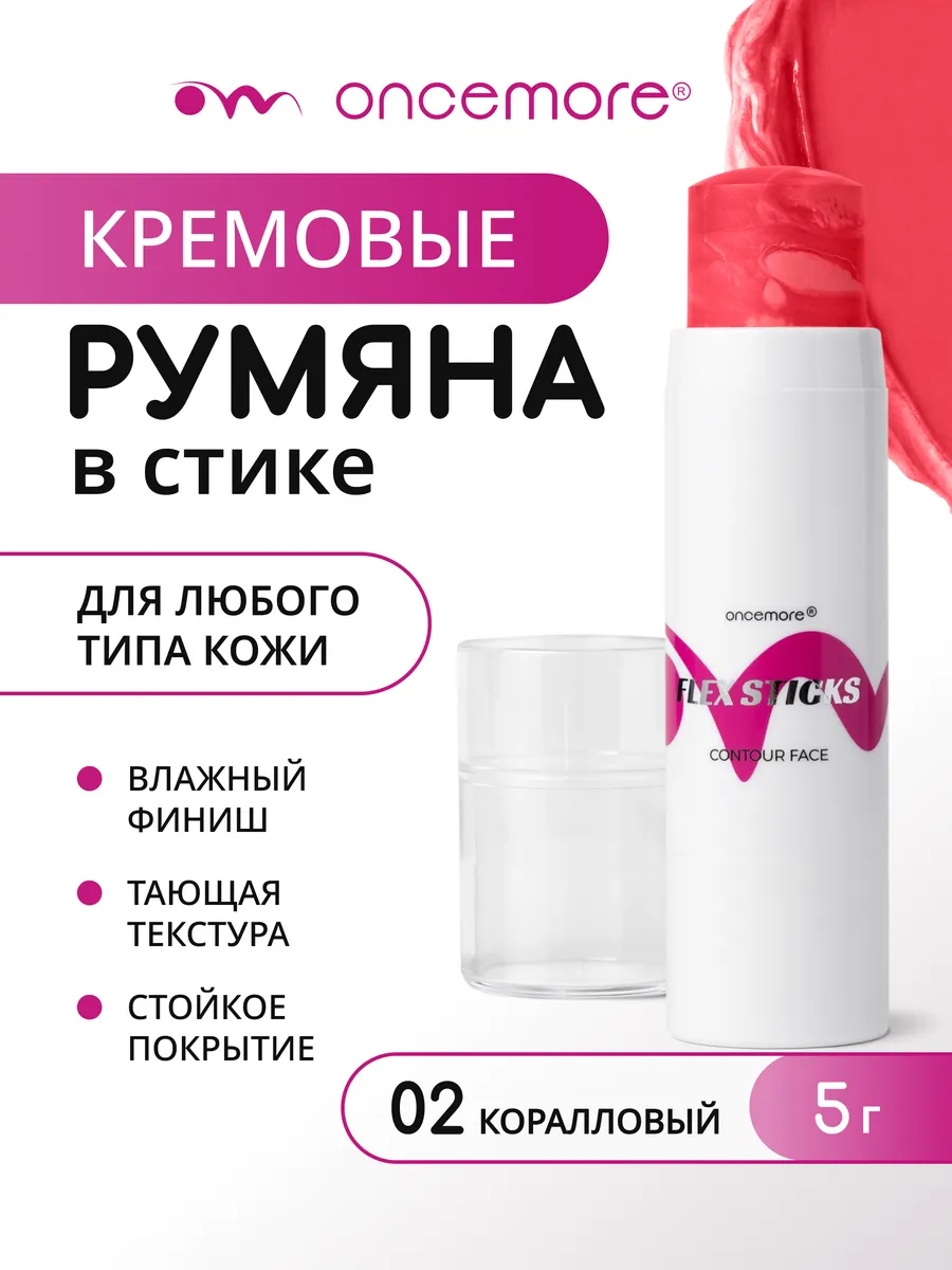 Румяна кремовые в стике мраморные тон 02