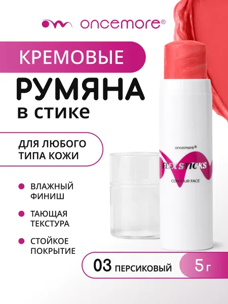 Румяна кремовые в стике мраморные тон 03