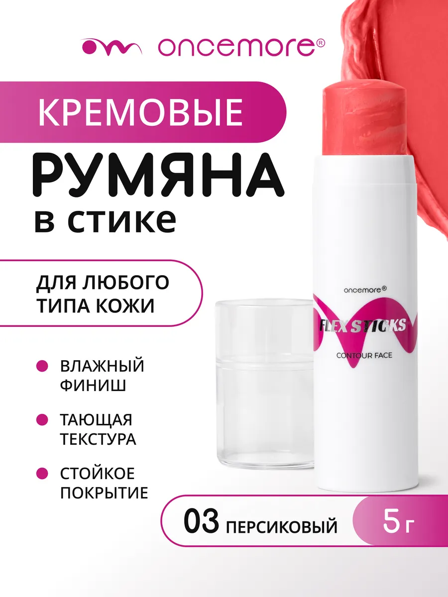 Румяна кремовые в стике мраморные тон 03