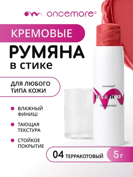 Румяна кремовые в стике мраморные тон 04