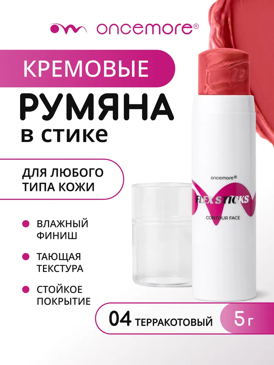 Румяна кремовые в стике мраморные тон 04