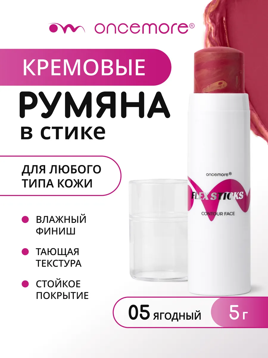 Румяна кремовые в стике мраморные тон 05