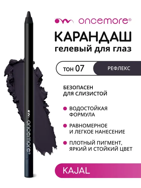 Карандаш для глаз Каял Гелевый Темно-фиолетовый