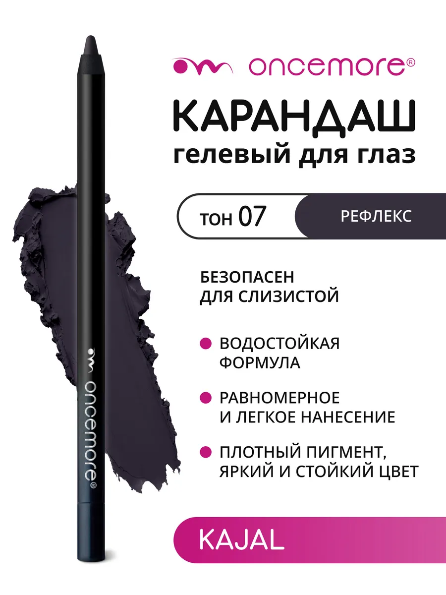 Карандаш для глаз Каял Гелевый Темно-фиолетовый
