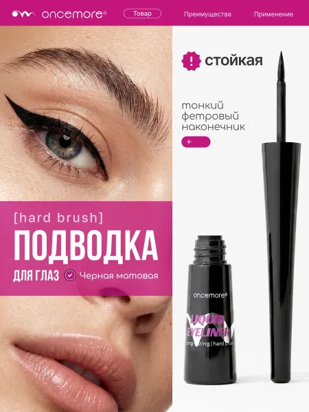 Подводка жидкая с упругим фетровым аппликатором 01 black