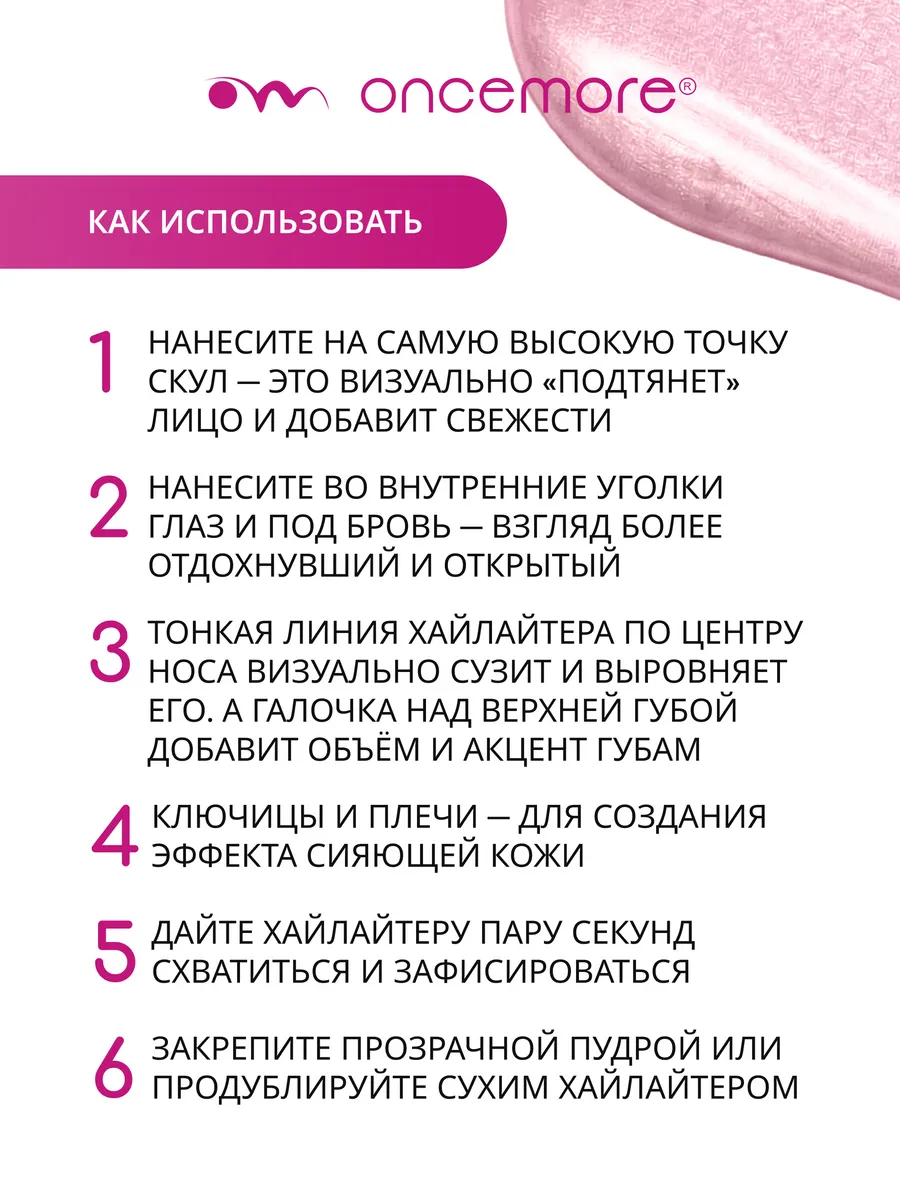 Хайлайтер для лица жидкий 01 metallic pink