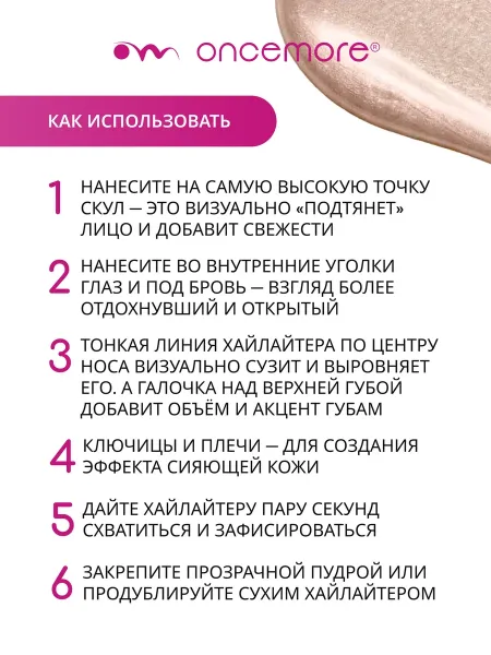 Хайлайтер для лица жидкий 02 metallic cream