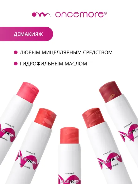 Румяна кремовые в стике мраморные тон 01