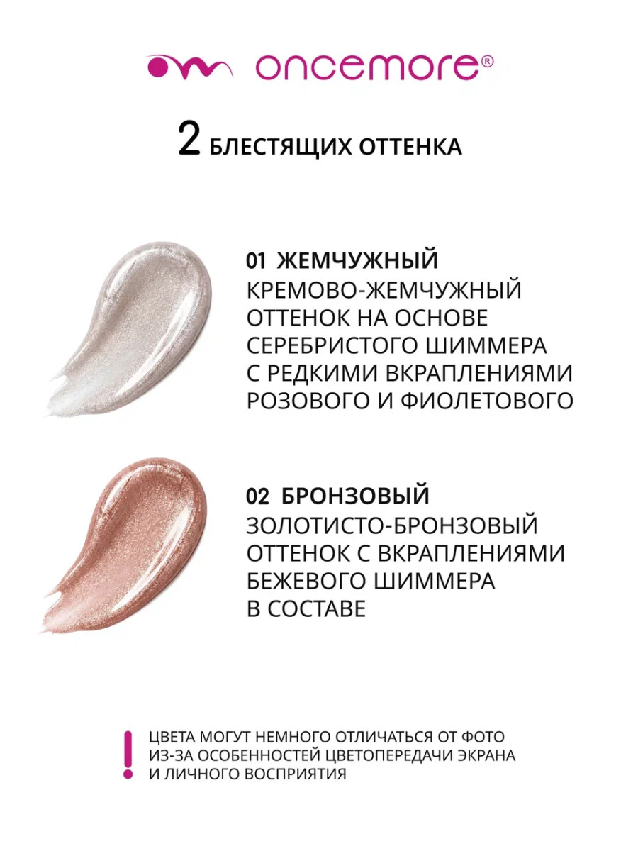 Жидкие тени для век «Спаркл» 02