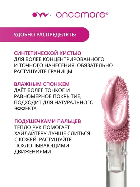 Хайлайтер для лица жидкий 01 metallic pink