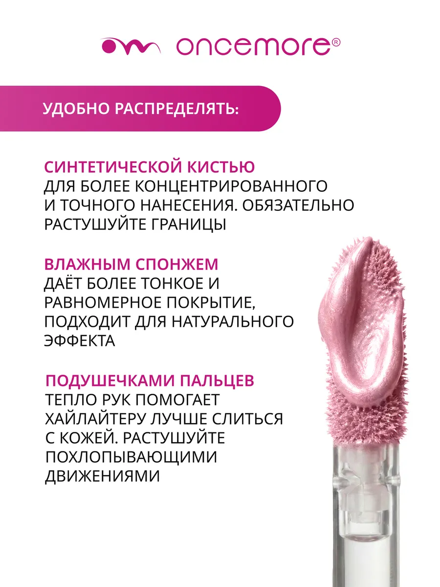 Хайлайтер для лица жидкий 01 metallic pink