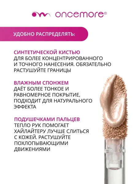 Хайлайтер для лица жидкий 02 metallic cream