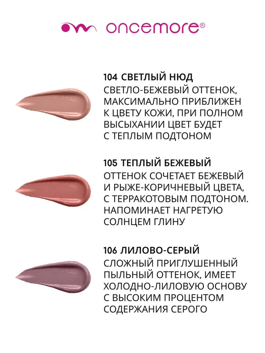 Кремовые тени для век 106
