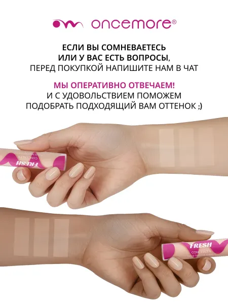 Консилер для лица натуральный Fresh 02