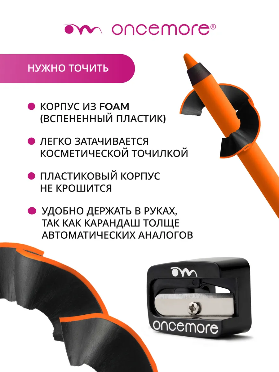 Карандаш для глаз гелевый оранжевый