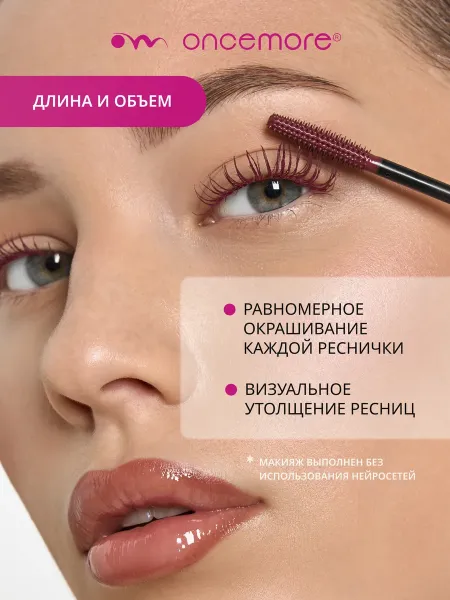 Термотушь для ресниц бургунди
