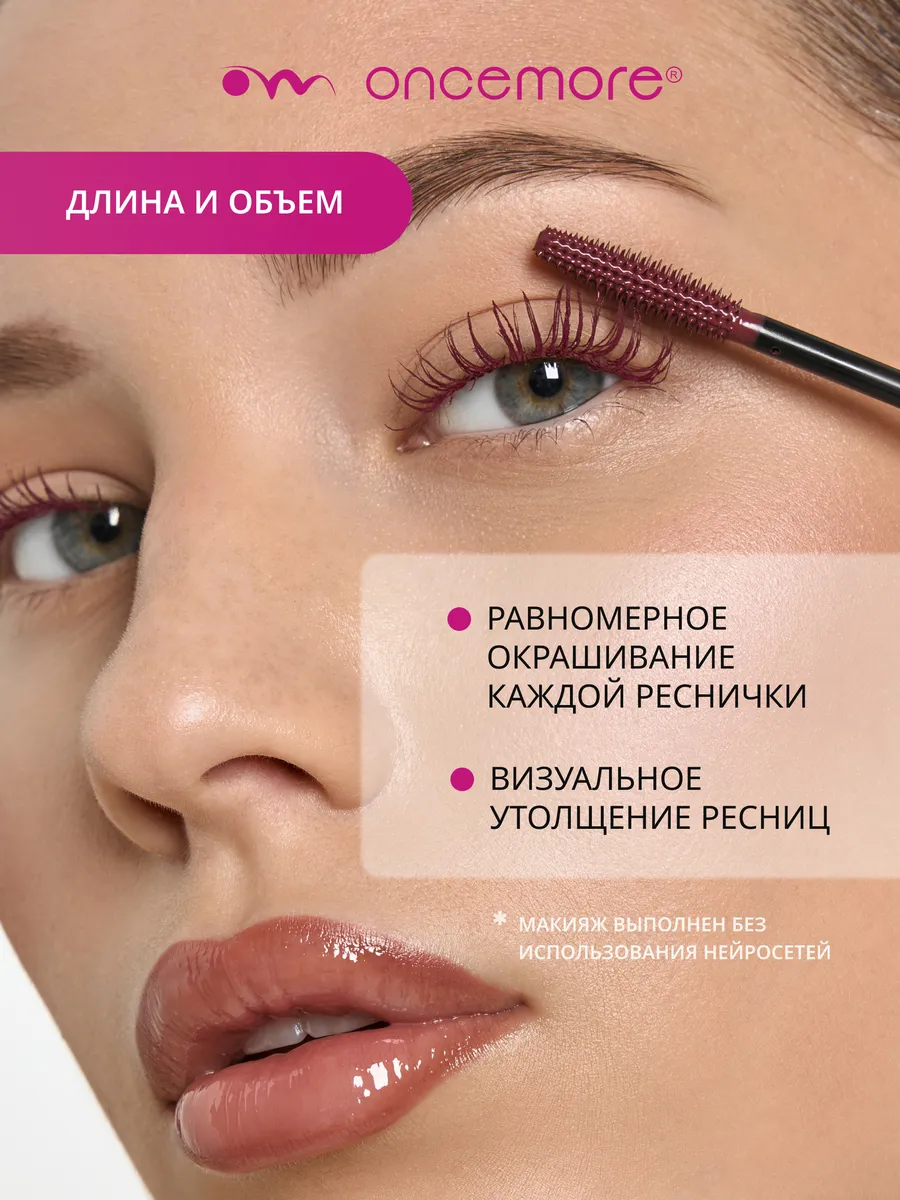 Термотушь для ресниц бургунди