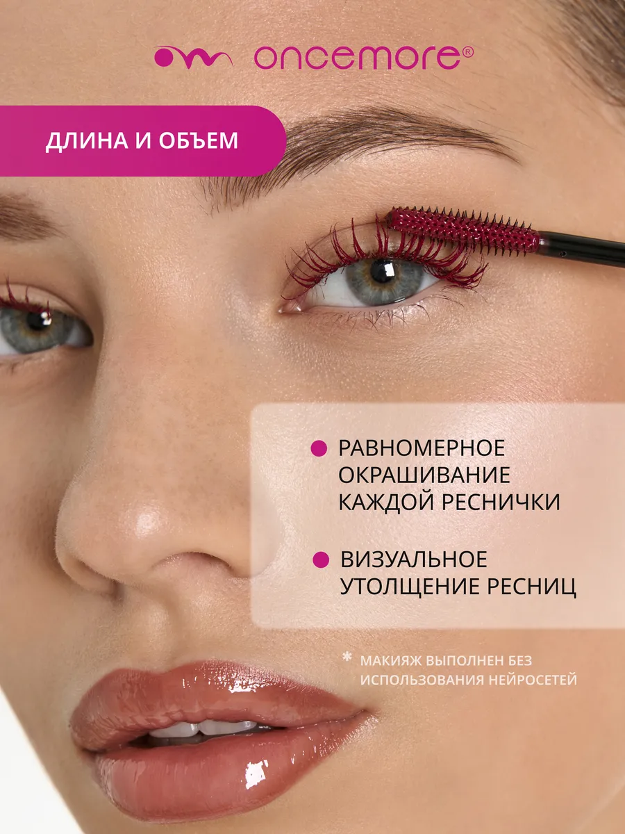 Термотушь для ресниц бордовая