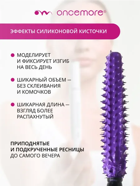Термотушь для ресниц фиолетовая