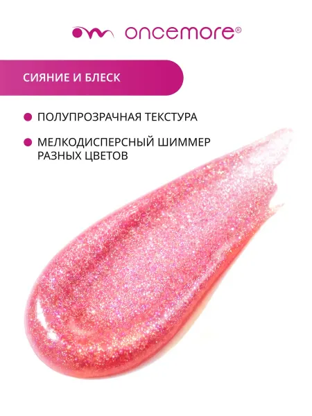 Блеск для губ с блестками FLASH 02 Sapphire