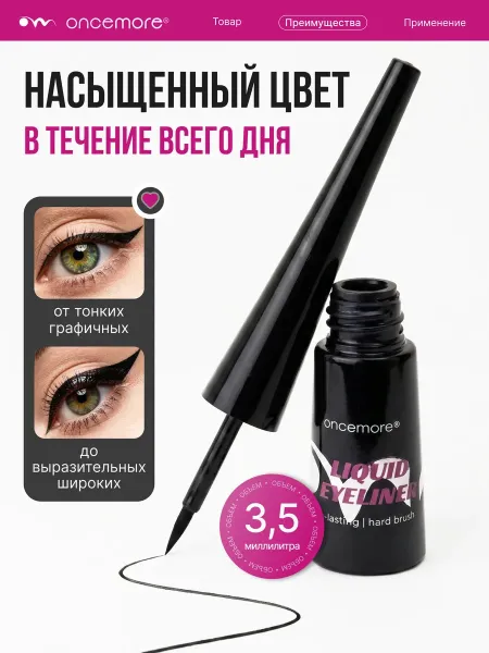 Подводка жидкая с упругим фетровым аппликатором 01 black