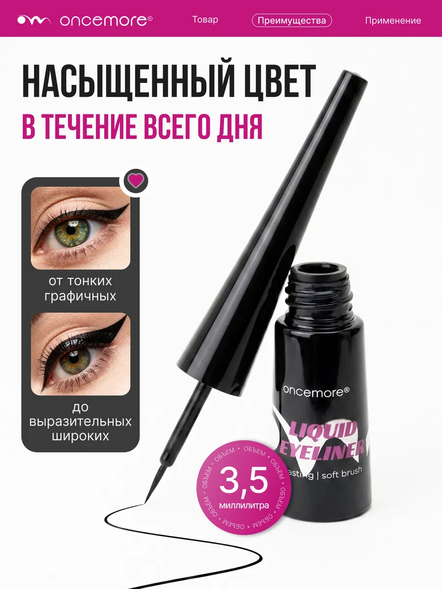 Подводка жидкая с мягкой кисточкой 01 black