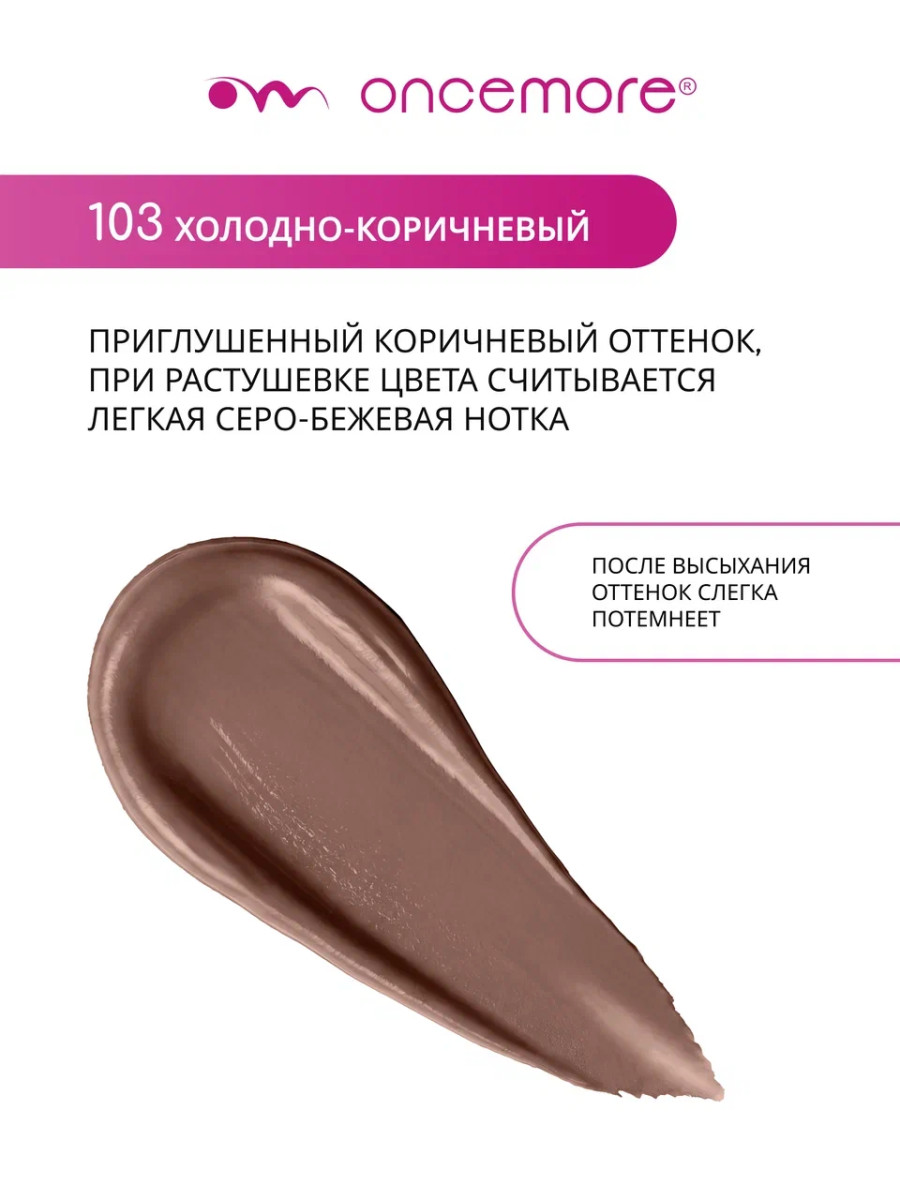 Кремовые тени для век 103