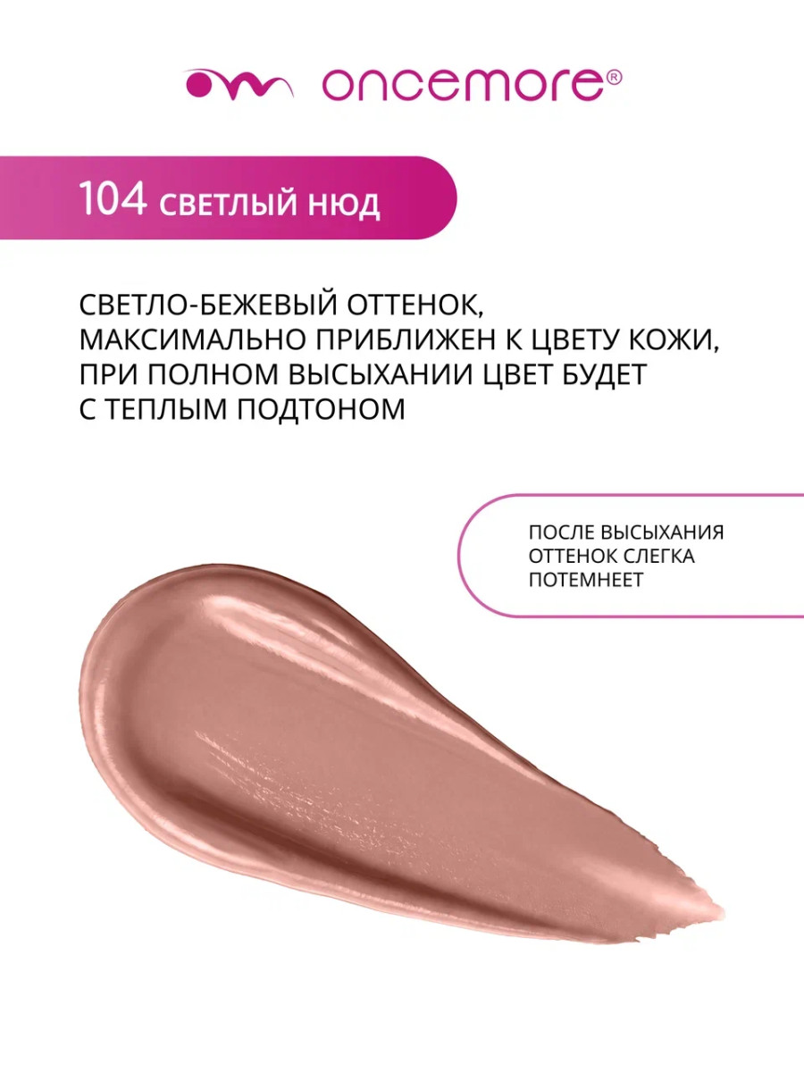 Кремовые тени для век 104