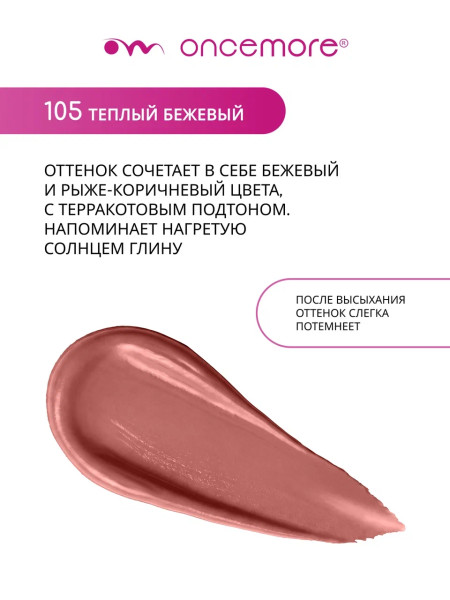 Кремовые тени для век 105