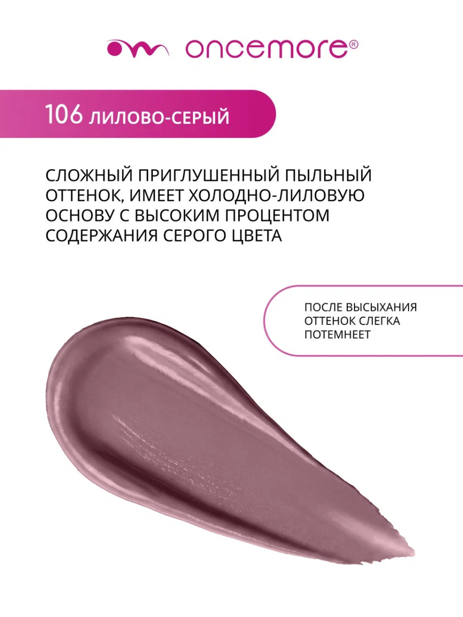 Кремовые тени для век 106
