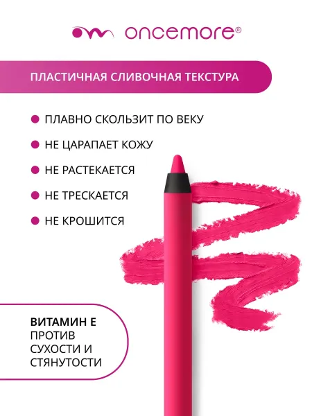 Карандаш для глаз гелевый розовый