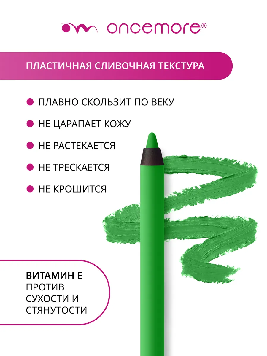 Карандаш для глаз гелевый мятно-зеленый