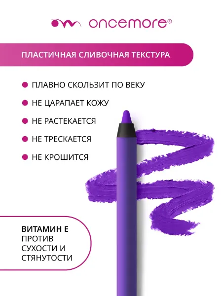 Карандаш для глаз гелевый фиолетовый