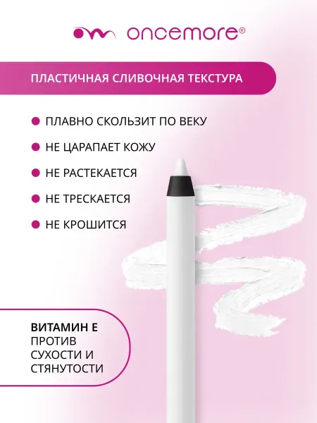Карандаш для глаз гелевый белый