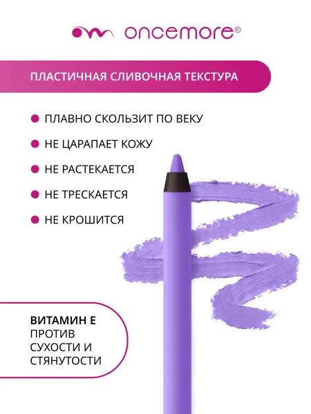 Карандаш для глаз гелевый лавандовый