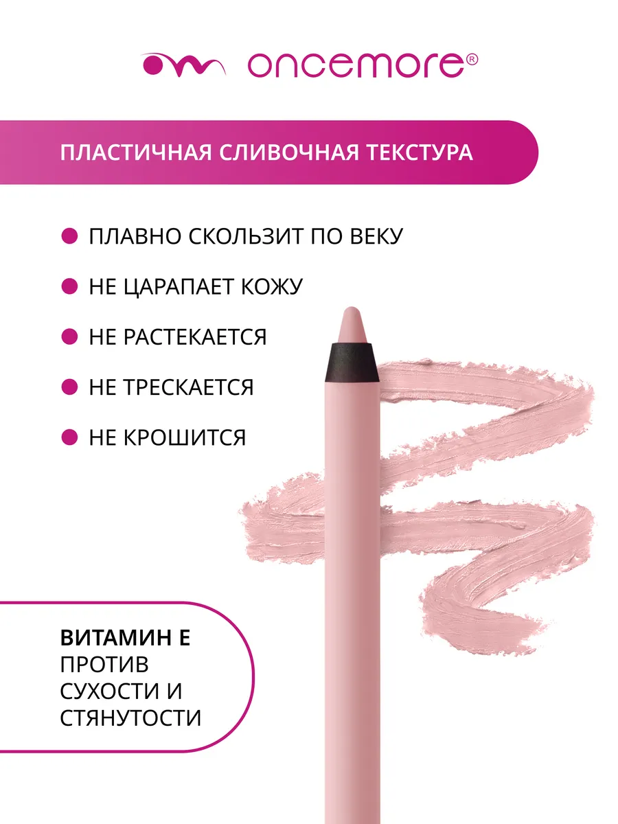 Карандаш для глаз гелевый светло-розовый