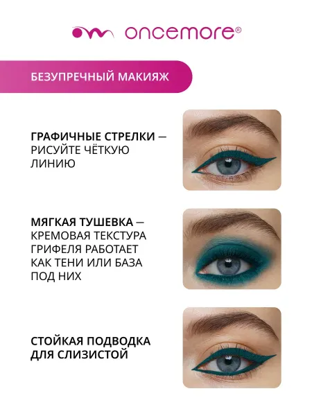 Карандаш для глаз Каял Гелевый Изумрудный