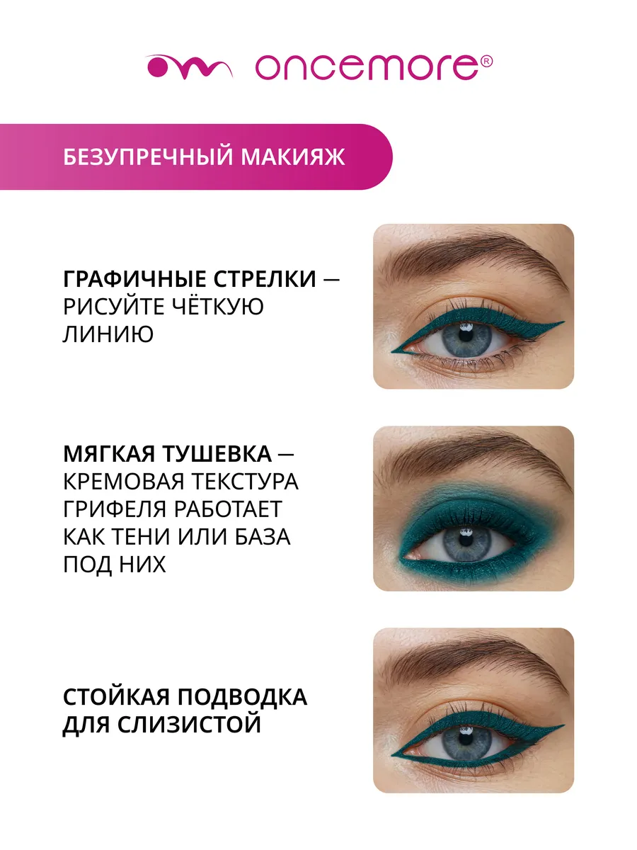 Карандаш для глаз Каял Гелевый Изумрудный