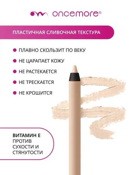 Карандаш для глаз гелевый светло-бежевый