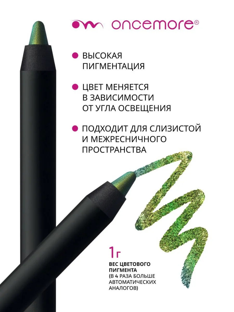 Карандаш для глаз хамелеон гелевый тон 02