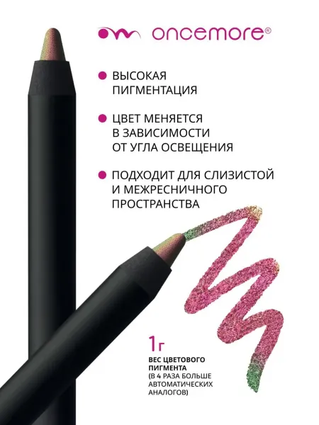 Карандаш для глаз хамелеон гелевый тон 03