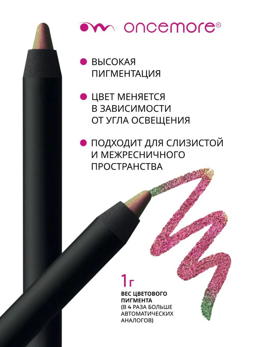Карандаш для глаз хамелеон гелевый тон 03