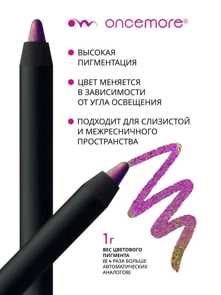 Карандаш для глаз хамелеон гелевый тон 04